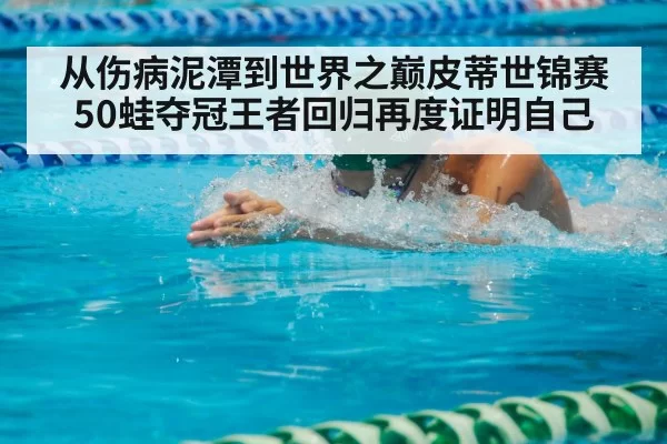 breaststroke swimming race