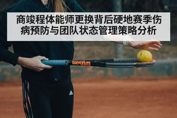 tennis fitness training